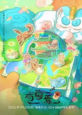 机械之心机甲动漫全集在线看